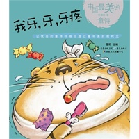 我牙牙牙疼
