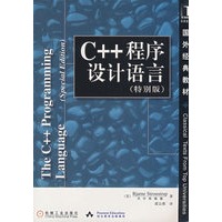 C++程序设计语言(特别版)/国外经典教材