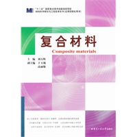 复合材料