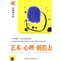 艺术·心理·创造力