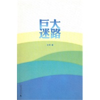 巨大迷路