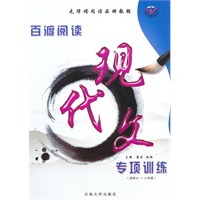 百渡阅读·现代文专项训练（适合七、八年级）