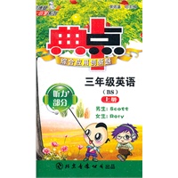 11秋典中点三年级英语BS(北师)上磁带