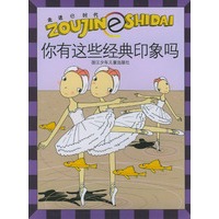 你有这些经典印象吗——走进e时代