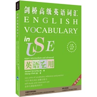 剑桥高级英语词汇（中文版）