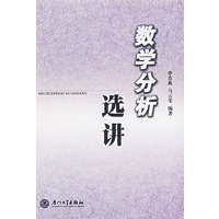 数学分析选讲