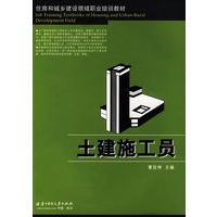 土建施工员