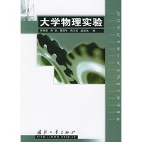 大学物理实验