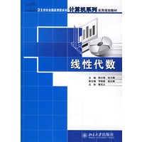 线性代数