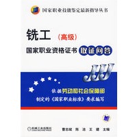 铣工（高级）国家职业资格证书取证问答