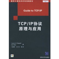 TCP/IP协议原理与应用（附CD-ROM光盘一张）
