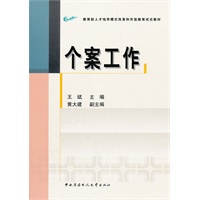 个案工作