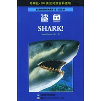 鲨鱼——DK英汉对照百科读物·初级B·800词汇量