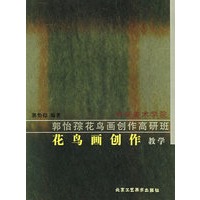 花鸟画创作教学