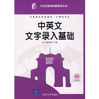 中英文文字录入基础