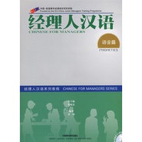 经理人汉语-语音篇(2CD)(新)