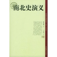 南北史演义