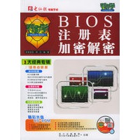 BIOS注册表加密解密（附CD-ROM光盘一张）