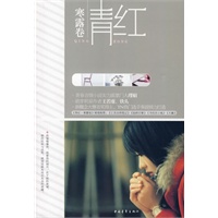 青红---寒露卷