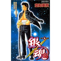 《银魂》卷7