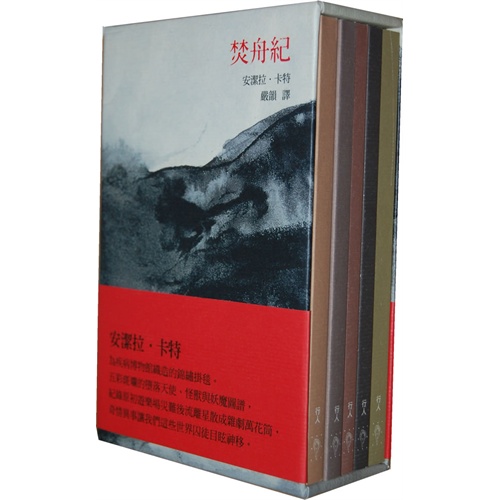 焚舟纪(全套五册不分售)(下订后预计6至8周到