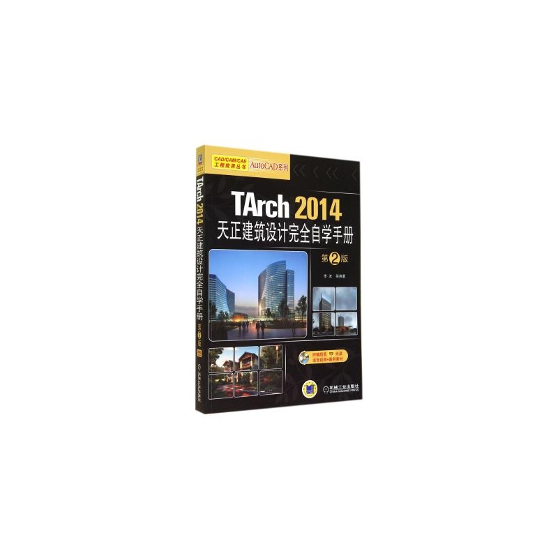【TArch2014天正建筑设计完全自学手册(附光两张cad比例改图纸怎么图片