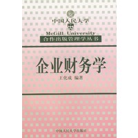 企业财务学