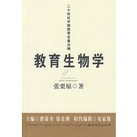 教育生物学