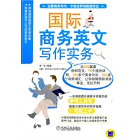 国际商务英文写作实务