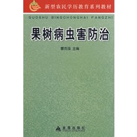 果树病虫害防治