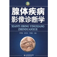腺体疾病影像诊断学