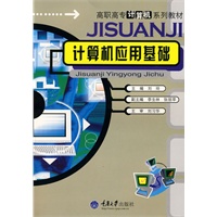 计算机应用基础