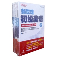 新版赖世雄美语?初级美语最佳学习组合套装2（初级美语上下册+美语入门）