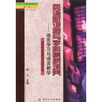 英语新课堂与学科素质培养--语言学习与语言