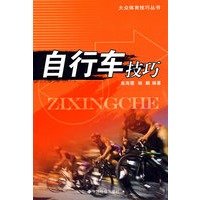自行车技巧