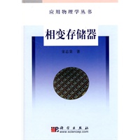 相变存储器