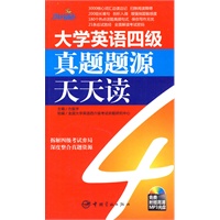 大学英语四级真题题源天天读（赠MP3光盘）——振宇英语