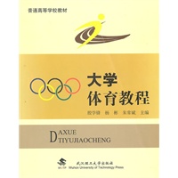 大学体育教程