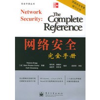 网络安全完全手册