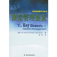 课堂管理要素——当代教师新支点丛书