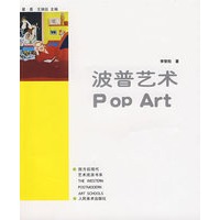 后现代艺术.波谱艺术