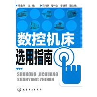 数控机床选用指南