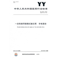 一次性使用便携式输注泵 非电驱动