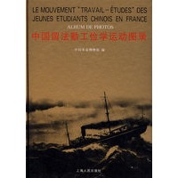 中国留法勤工俭学运动图录