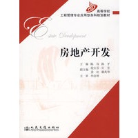 房地产开发