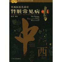 肾脏常见病——中西医结合治疗丛书