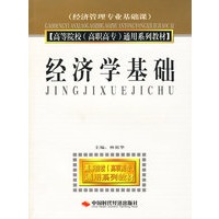 经济学基础