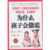 为什么孩子会撒谎