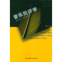 音乐批评学