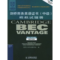 剑桥商务英语证书模拟试题册